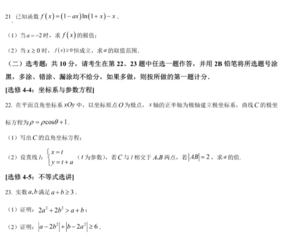 2024宁夏高考甲卷理科数学试题
