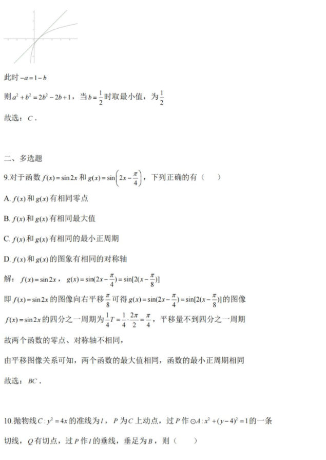 2024西藏高考数学试题答案解析