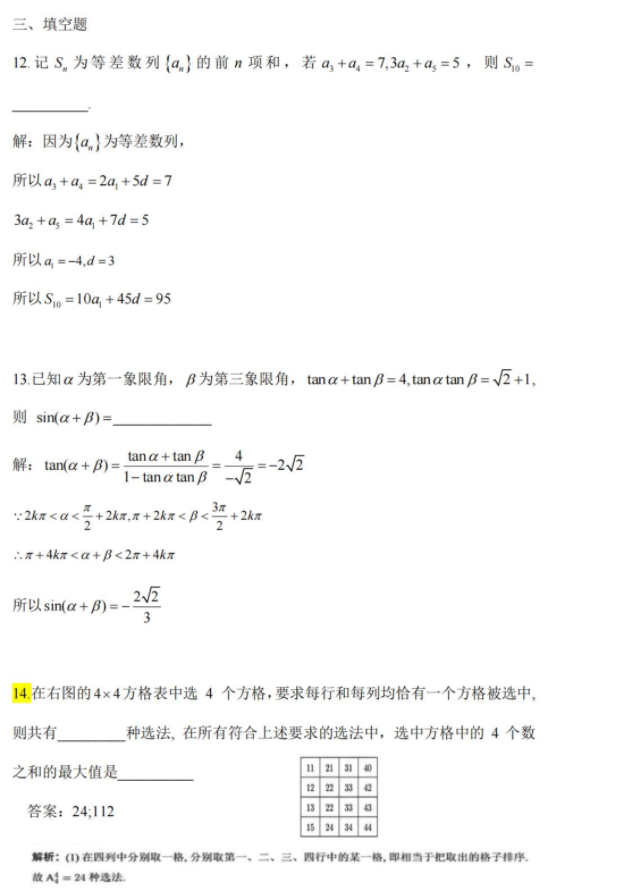 2024西藏高考数学试题答案解析