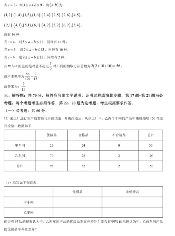 2024宁夏高考甲卷理科数学试题