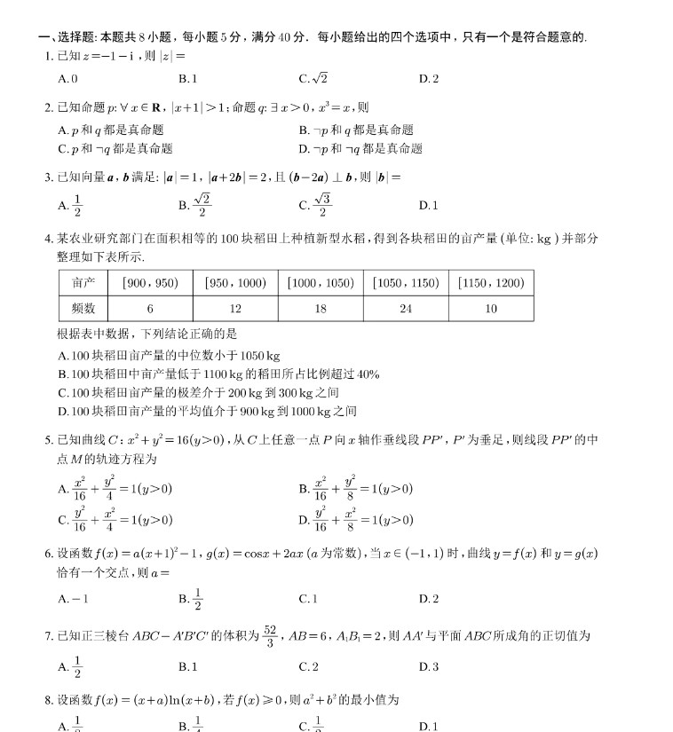 2024年新高考全国二卷数学试卷及答案