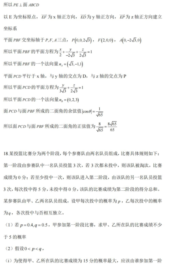 新疆2024年高考数学试题和答案