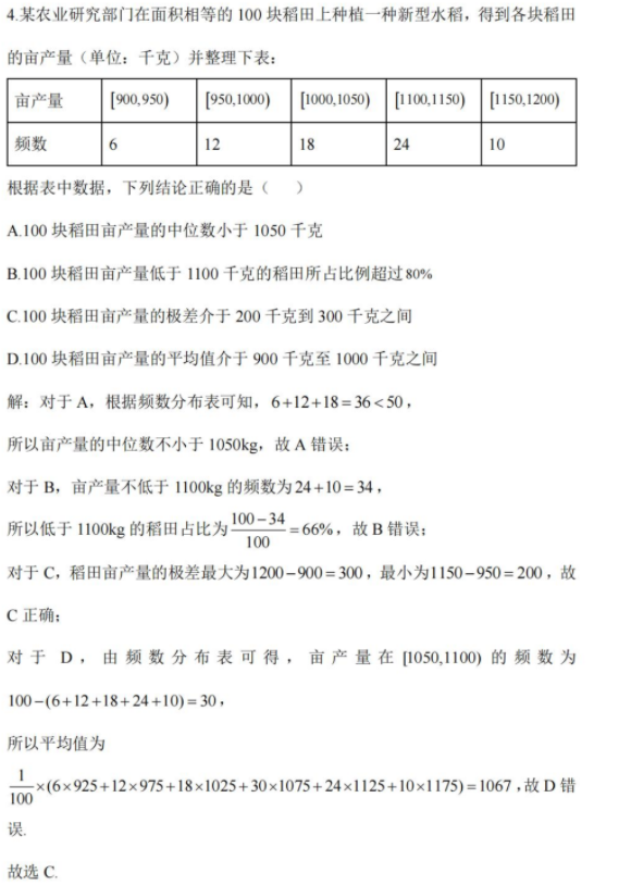 新疆2024年高考数学试题和答案