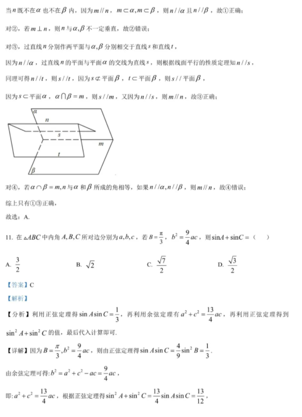2024宁夏高考甲卷理科数学试题