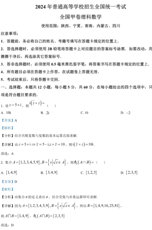 2024宁夏高考甲卷理科数学试题