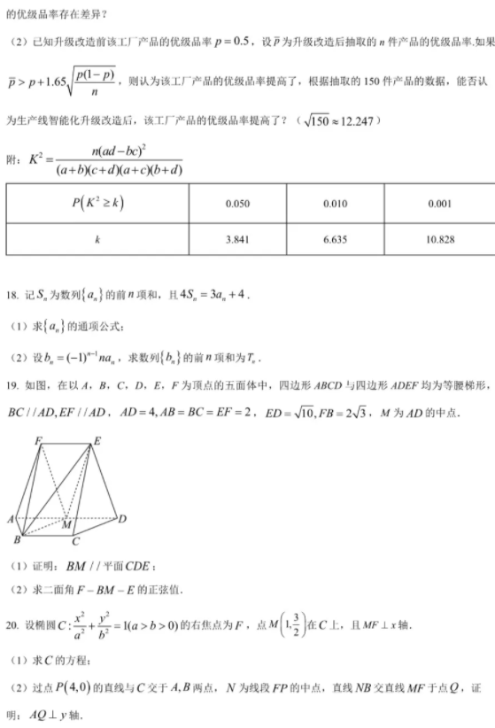 2024宁夏高考甲卷理科数学试题