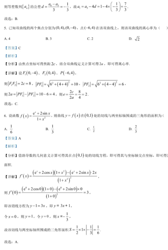2024宁夏高考甲卷理科数学试题