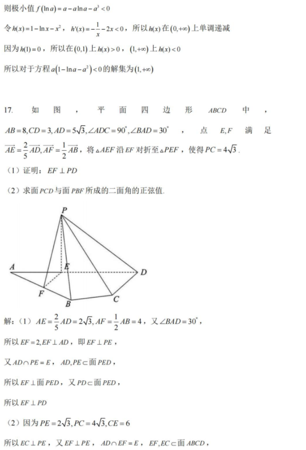 2024西藏高考数学试题答案解析