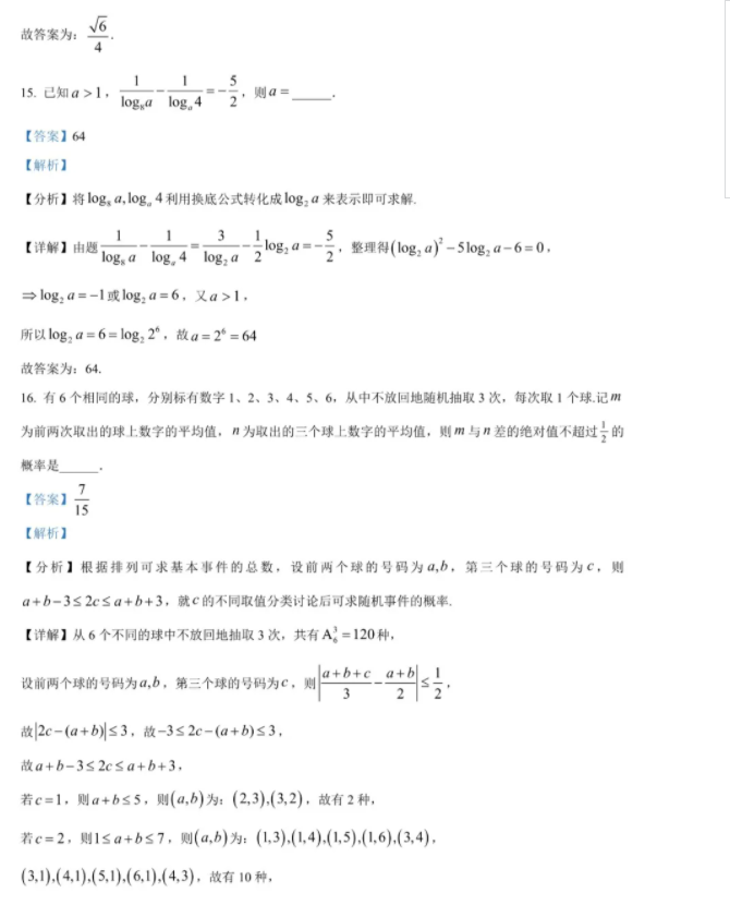 2024宁夏高考甲卷理科数学试题