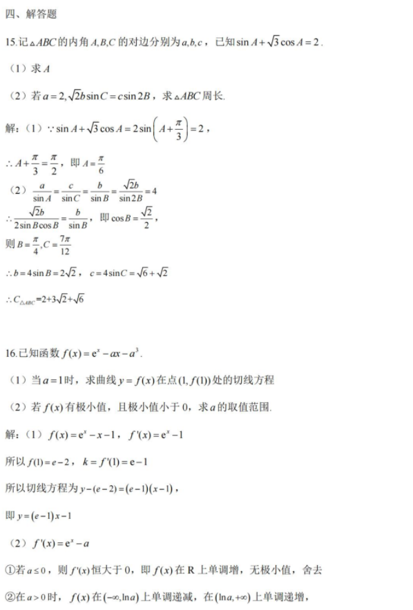 2024西藏高考数学试题答案解析