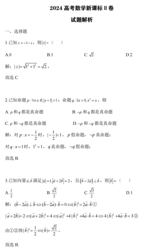 新疆2024年高考数学试题和答案