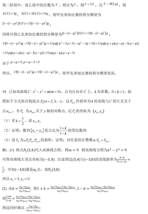 2024西藏高考数学试题答案解析