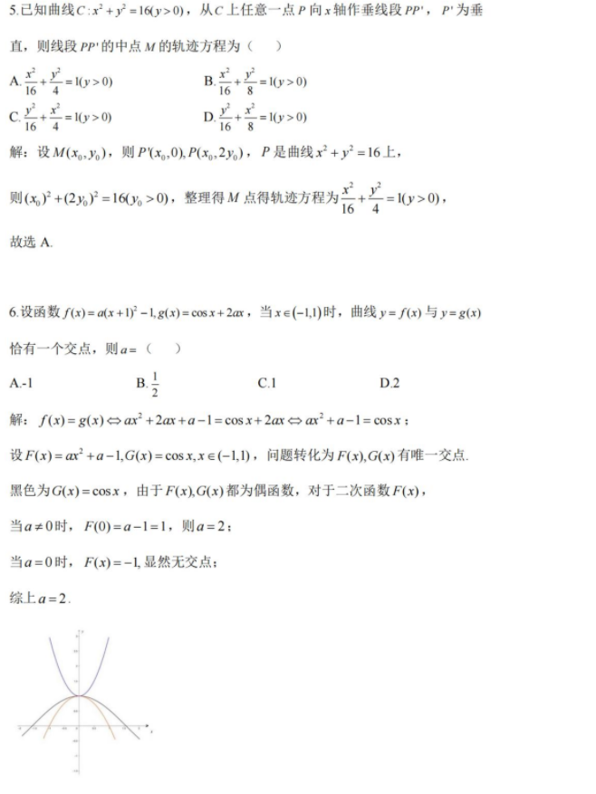2024西藏高考数学试题答案解析