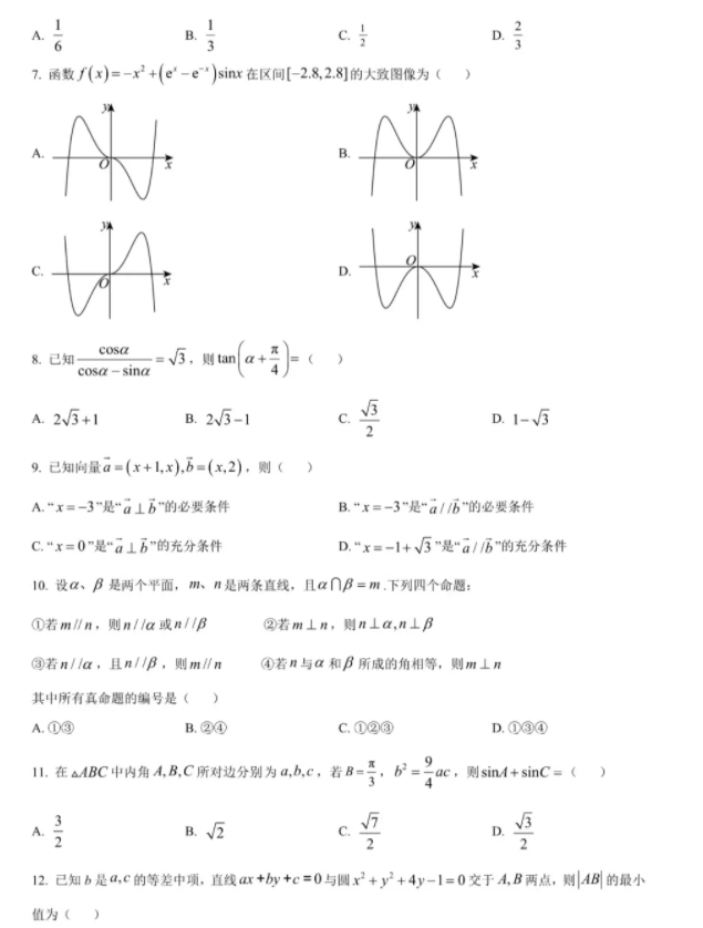 2024宁夏高考甲卷理科数学试题