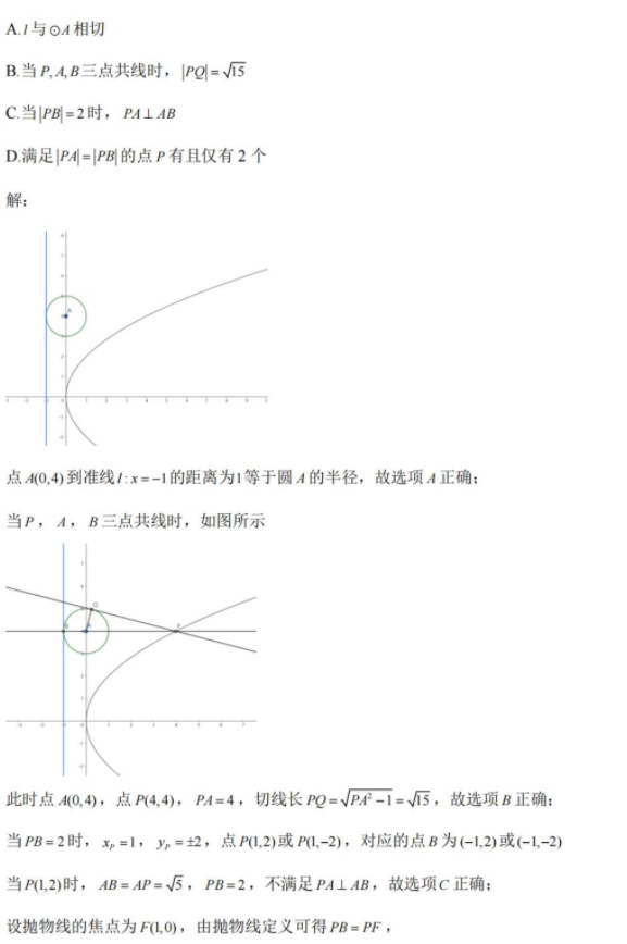 2024西藏高考数学试题答案解析