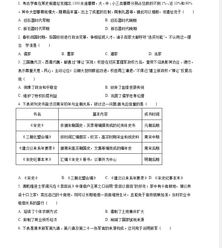 2024新课标高考文综历史试卷及答案