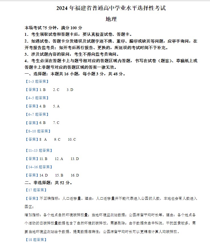 2024年新课标高考地理真题试卷