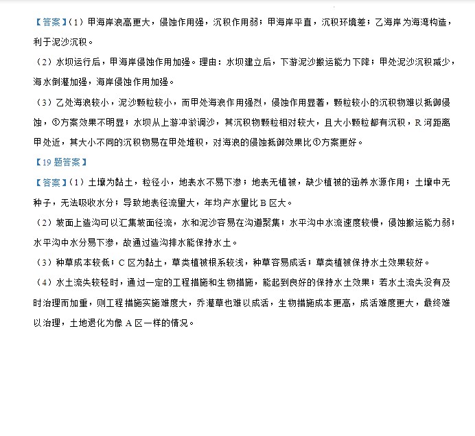 2024年新课标高考地理真题试卷
