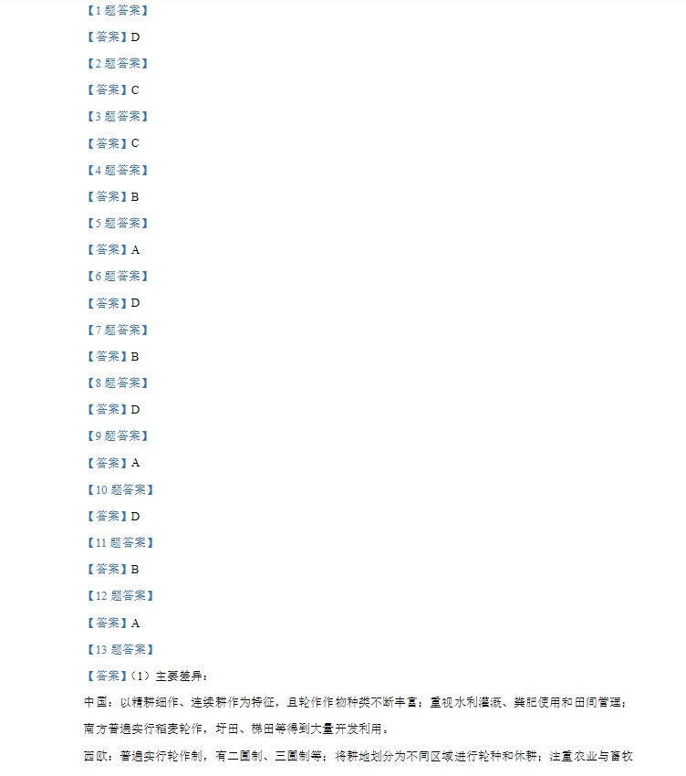2024高考新课标历史试卷及答案