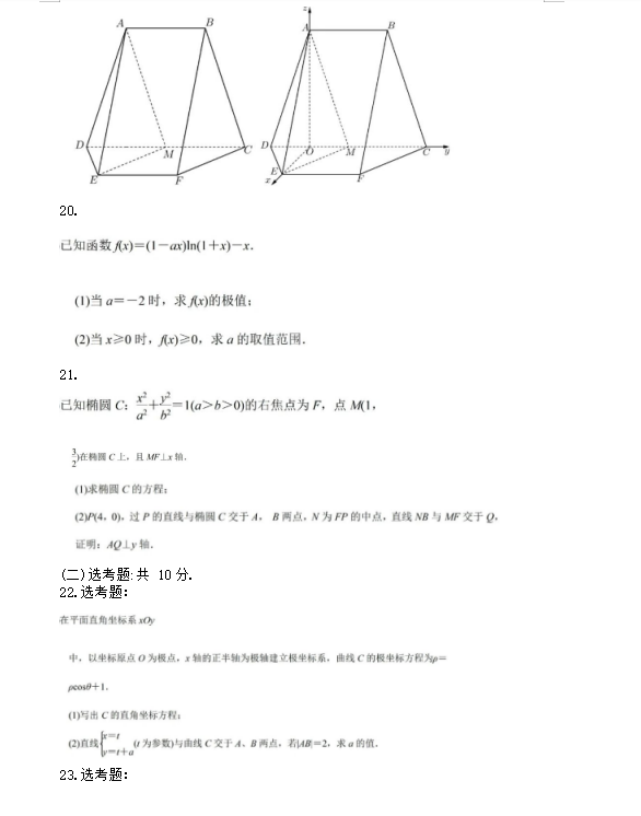 全国甲卷理科数学高考题
