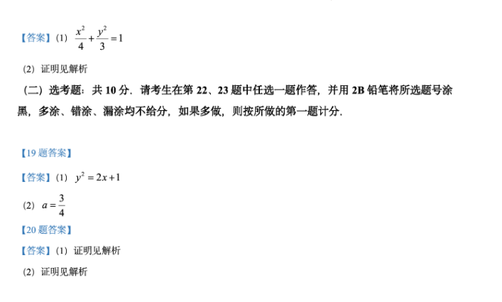 2024四川高考数学试题带答案