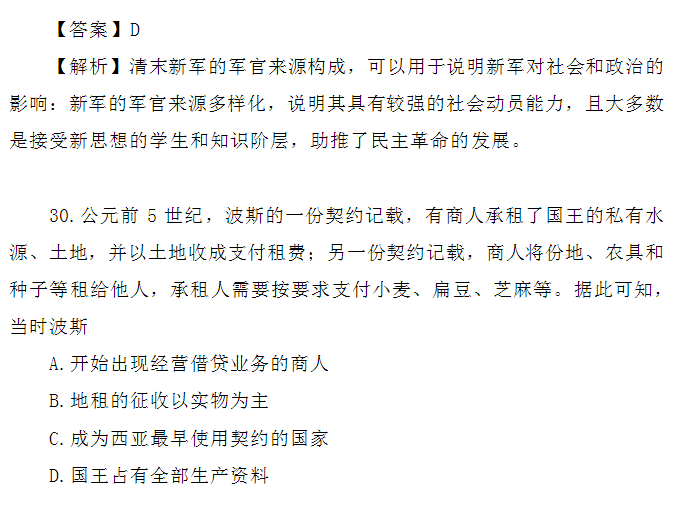 2024年高考新课标卷文综试题及答案