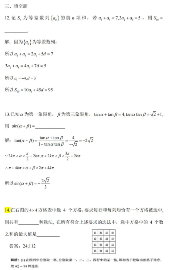 海南2024年高考数学试题和答案
