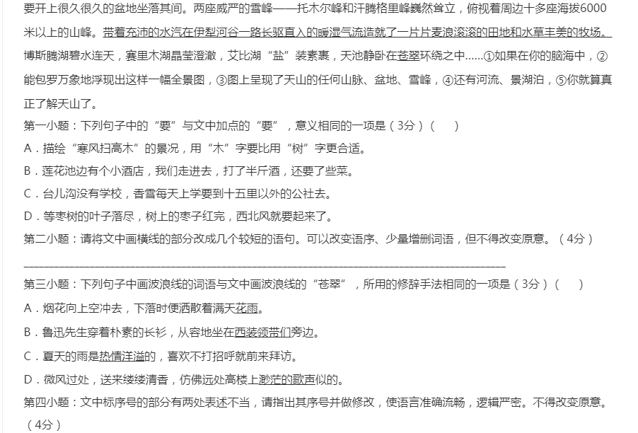 全国甲卷2024语文高考试题