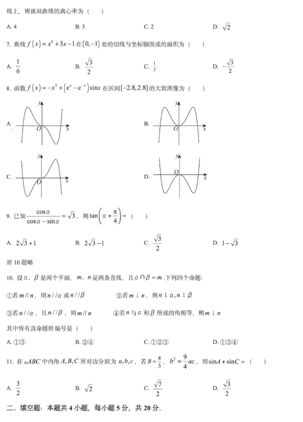 2024四川高考数学试题带答案