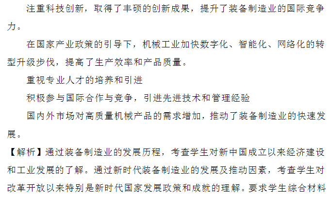2024新课标高考文综试题及答案