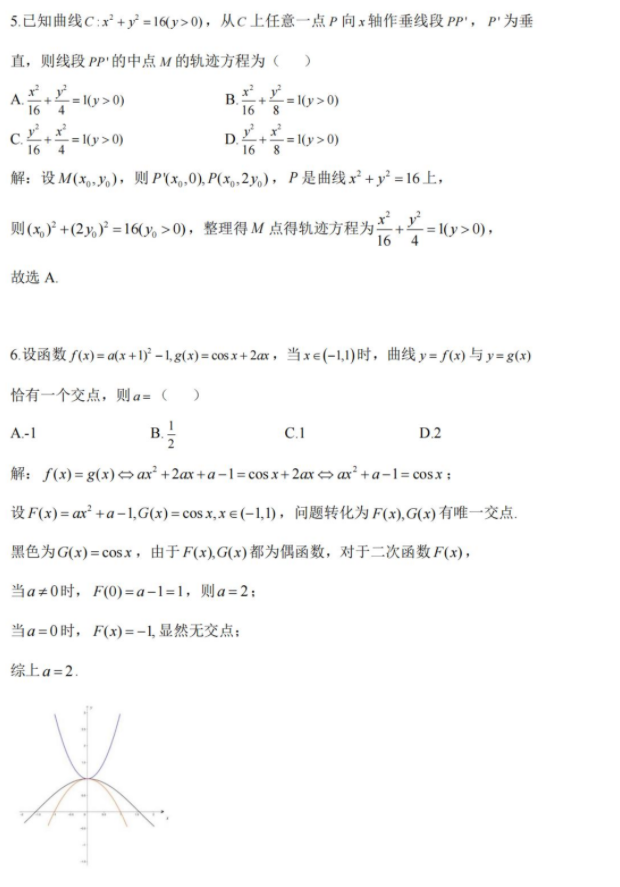 海南2024年高考数学试题和答案