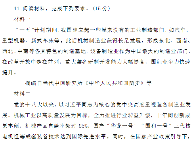 2024年高考新课标卷文综试题及答案