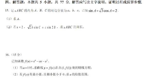 2024年吉林高考数学试卷