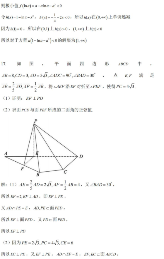 海南2024年高考数学试题和答案
