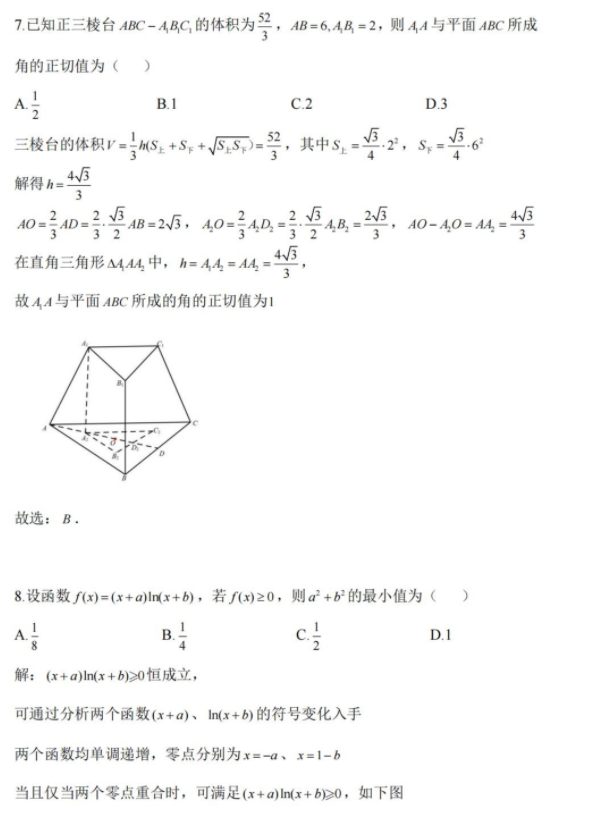 海南2024年高考数学试题和答案