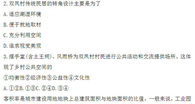 2024年高考新课标卷文综试题及答案