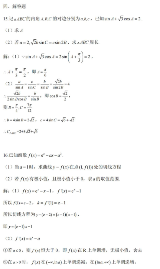 2024海南高考数学试题及答案