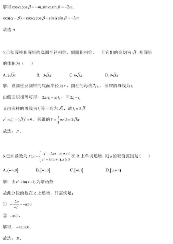 2024浙江高考数学试题及答案解析