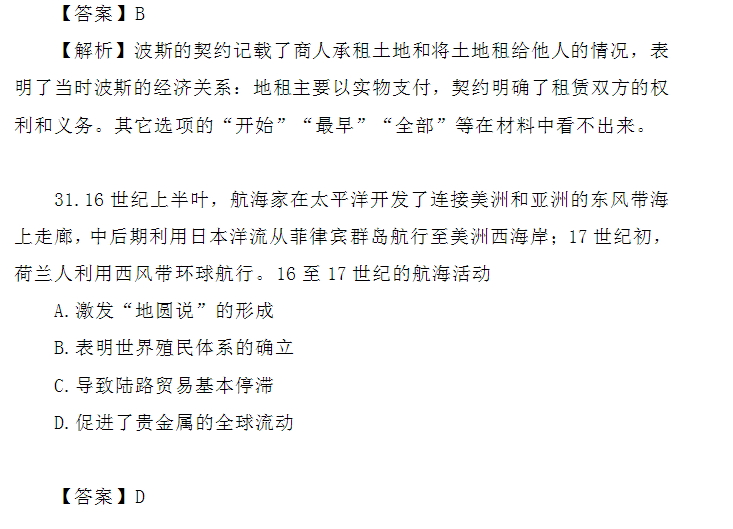 2024河北高考文综考试试题