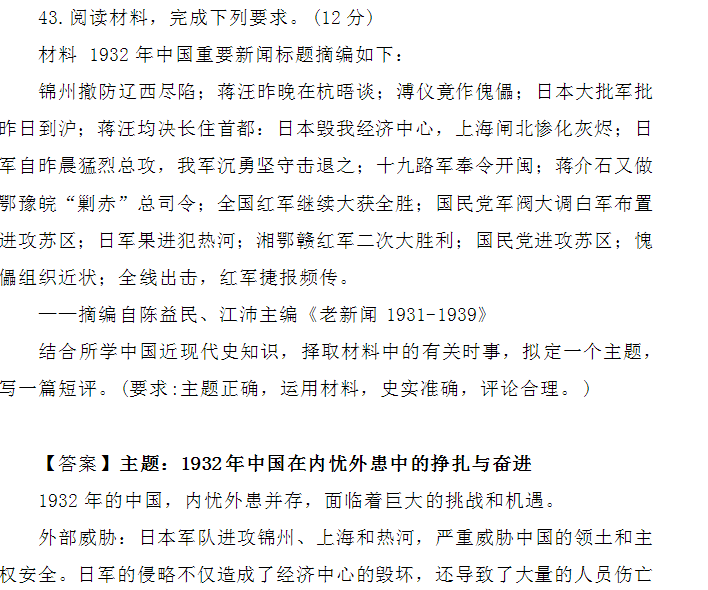 2024年高考新课标卷文综试题及答案