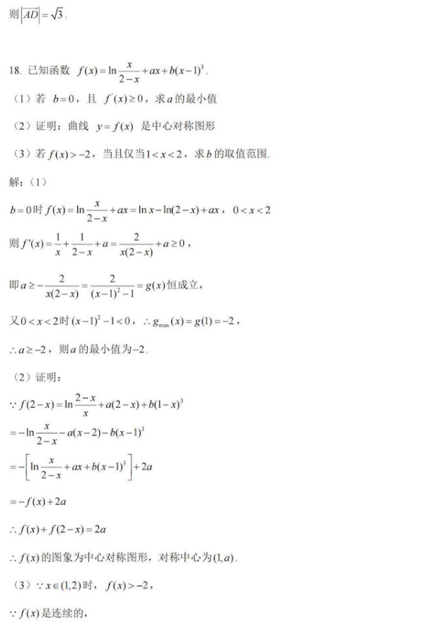 2024浙江高考数学试题及答案解析