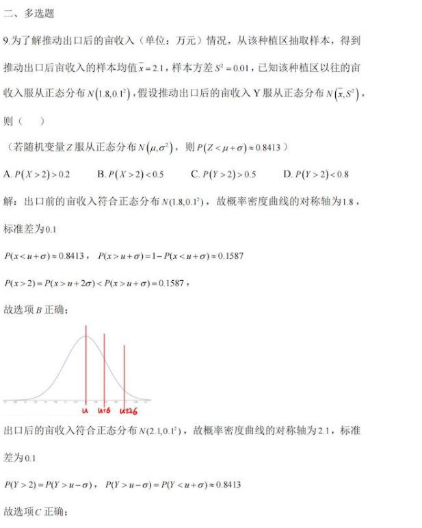 2024安徽高考数学试题及答案解析