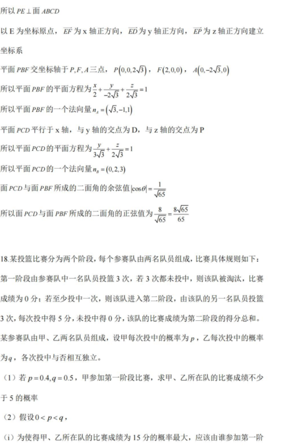 海南2024年高考数学试题和答案