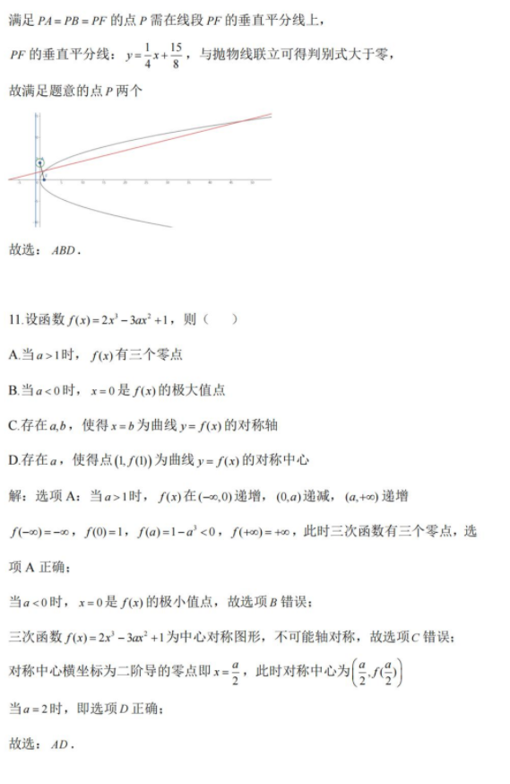 海南2024年高考数学试题和答案