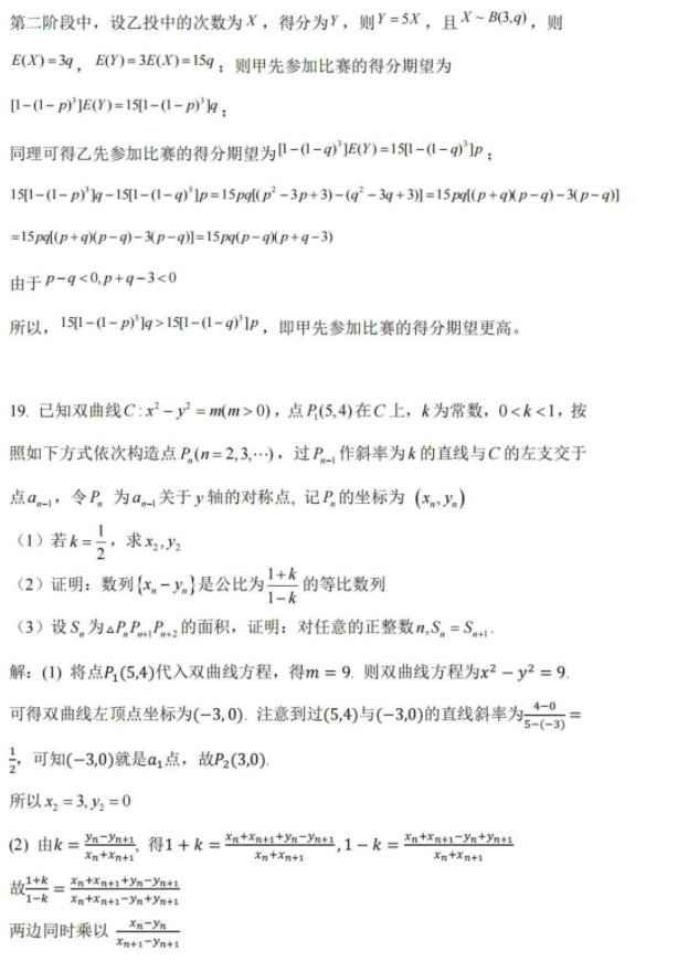 海南2024年高考数学试题和答案