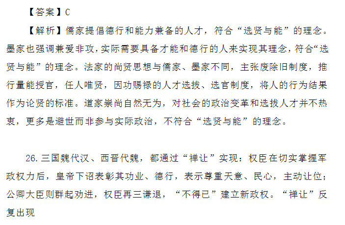 2024年高考新课标卷文综试题及答案
