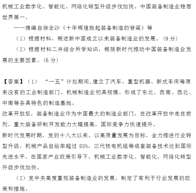 2024年高考新课标卷文综试题及答案