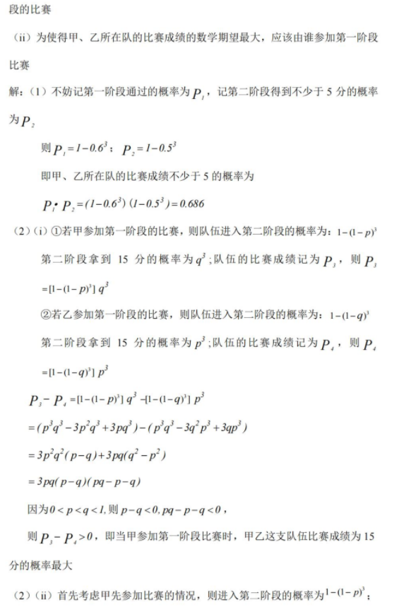 海南2024年高考数学试题和答案