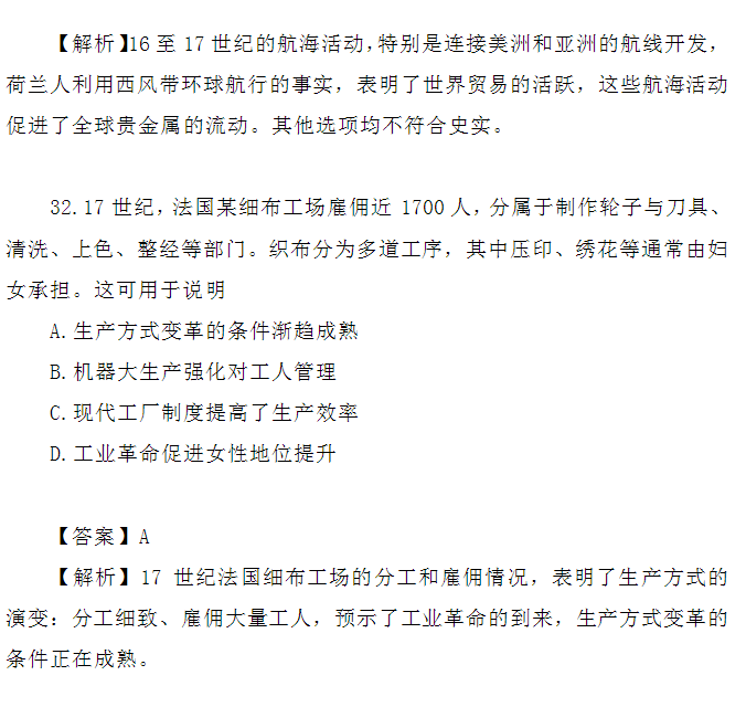 2024年高考新课标卷文综试题及答案