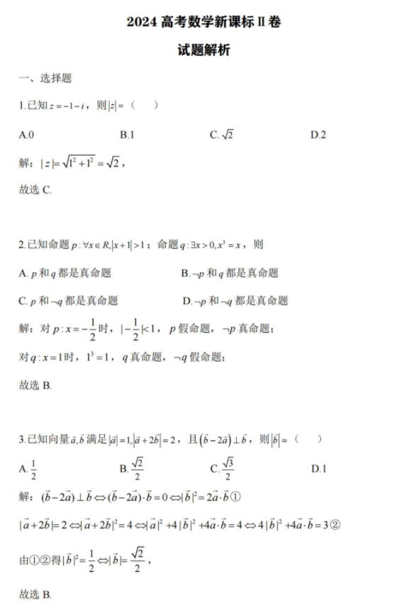 海南2024年高考数学试题和答案